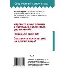 Тренировка мозга. Самоучитель 2