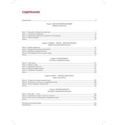 В мире людей. Письмо. Говорение 2