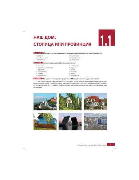 В мире людей. Письмо. Говорение