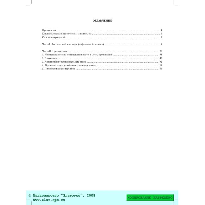 Лексический минимум В2