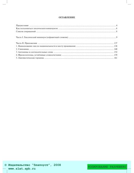 Лексический минимум В2