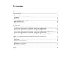 Прогулки по русской лексике 2