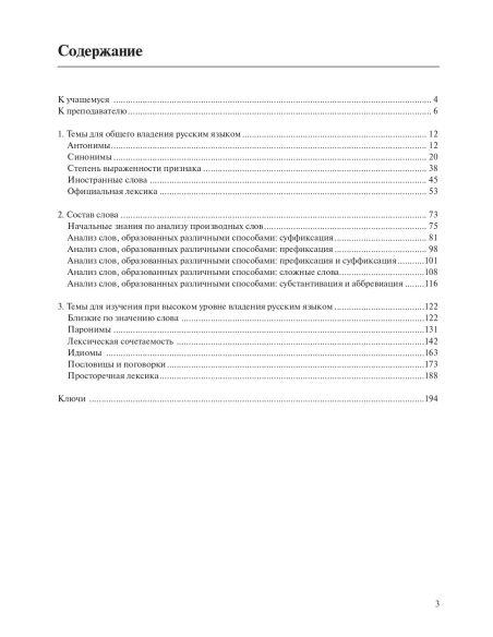 Прогулки по русской лексике