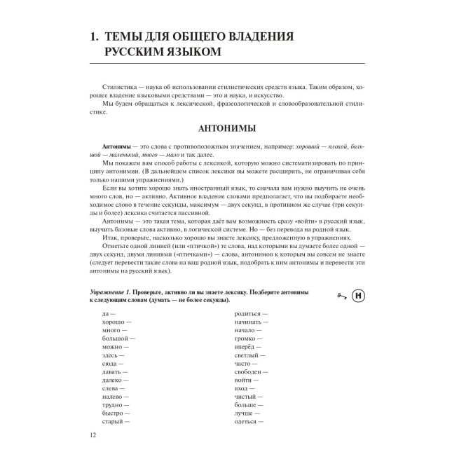 Прогулки по русской лексике