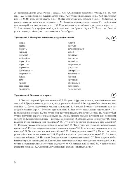 Прогулки по русской лексике