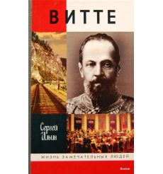 Витте
