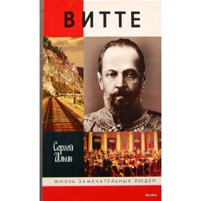 Витте