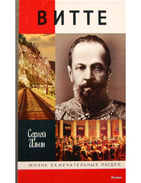 Витте