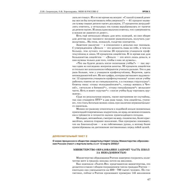 Окно в Россию 2 + QR