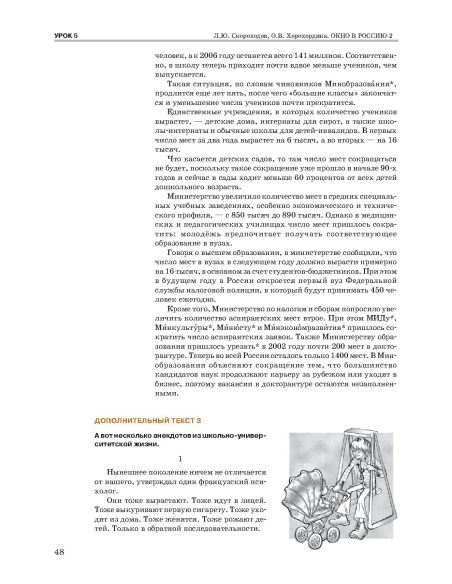 Окно в Россию 2 + QR