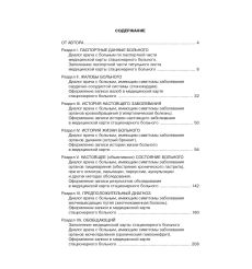 Диалог врача с больным. Пособие по развитию речи для иностранных 2