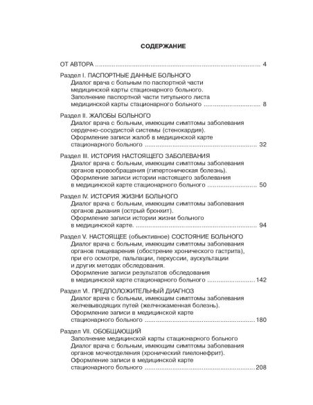 Диалог врача с больным. Пособие по развитию речи для иностранных