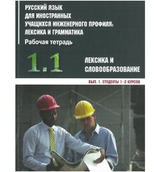 Инженерный профиль. РТ 1.1