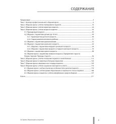 Общение врача и пациента: Учебное пособие 2