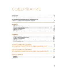 Тесты по русскому языку: В2. Открытые экзаменационные материалы СПбГУ 2