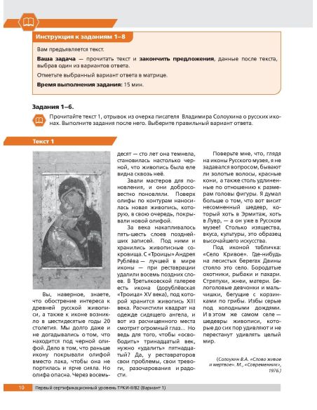 Тесты по русскому языку: В2. Открытые экзаменационные материалы СПбГУ