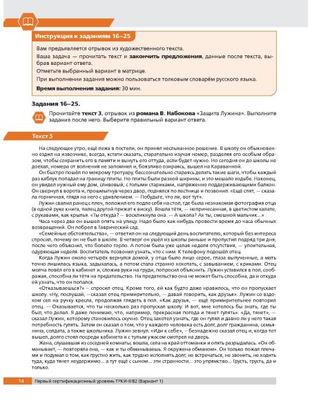 Тесты по русскому языку: В2. Открытые экзаменационные материалы СПбГУ