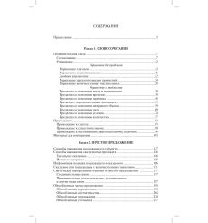 Грамматика русского языка... Синтаксис 2