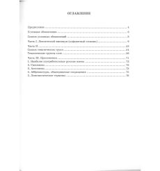 Лексический минимум. Элементарный уровень 2