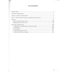 Лексический минимум. Базовый уровень 2