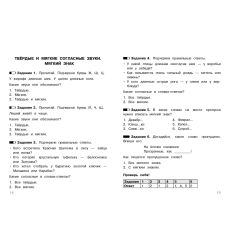 Тесты. Где прячутся ошибки? Русский язык. 2 класс 2