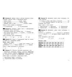 Тесты. Где прячутся ошибки? Русский язык. 4 класс 2