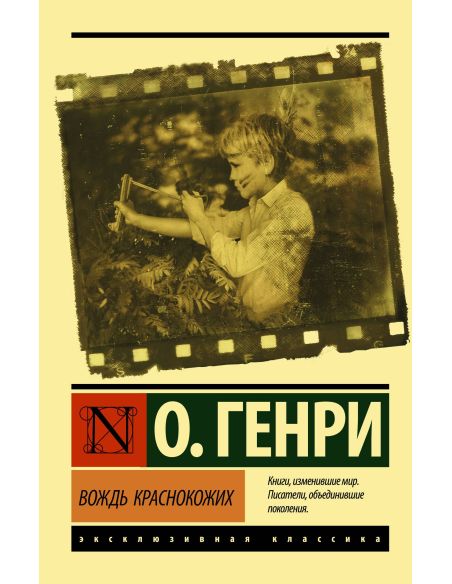 Вождь краснокожих