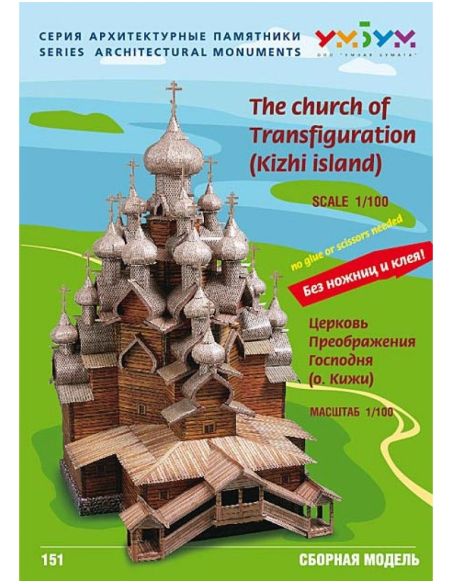Сборная модель "Церковь Преображения Господня" (о. Кижи)