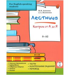 Лестница: контроль от А до Я