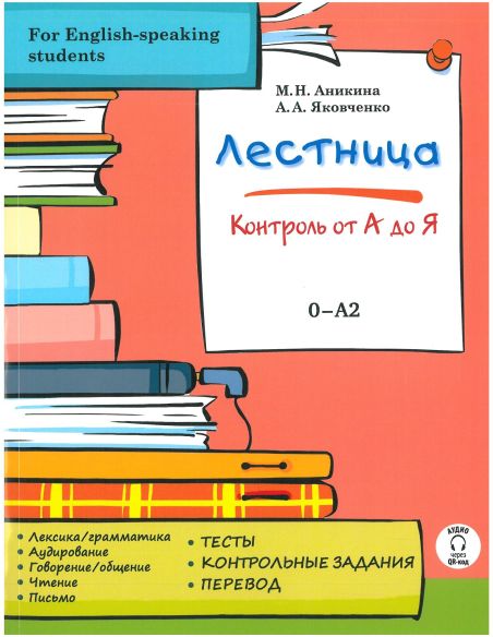 Лестница: контроль от А до Я