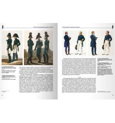 Русский гражданский мундир. 1755–1855 2