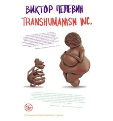 Transhumanism inc.