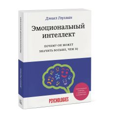 Эмоциональный интеллект 2
