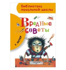Вредные советы