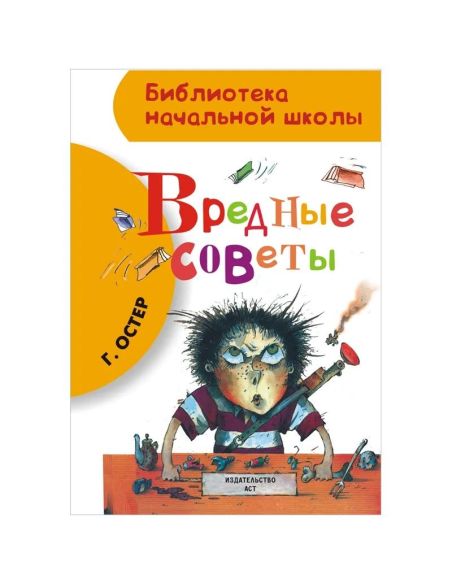 Вредные советы