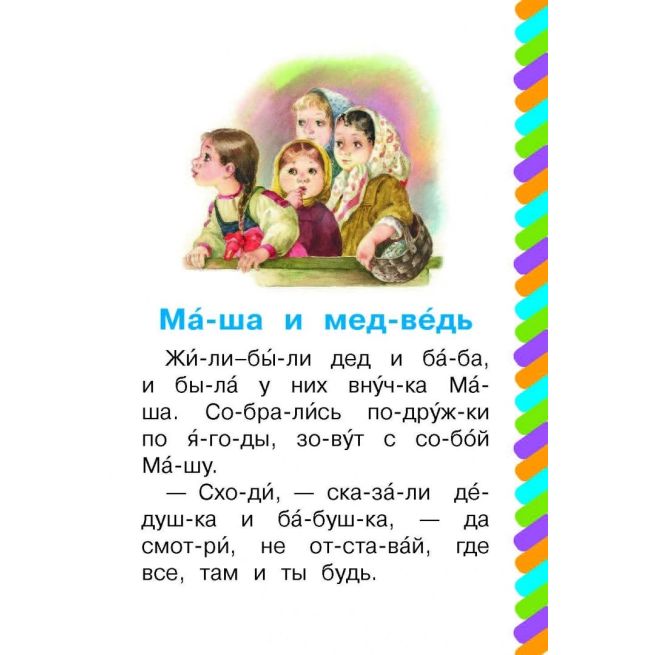 Маша и медведь
