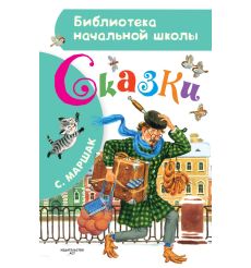 Сказки
