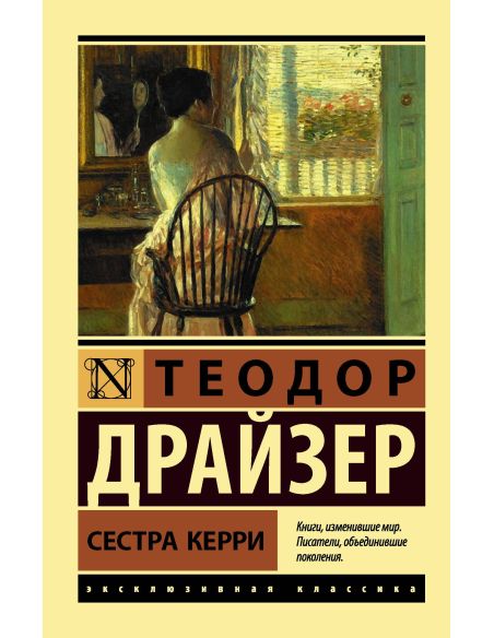 Сестра Керри