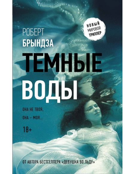 Темные воды