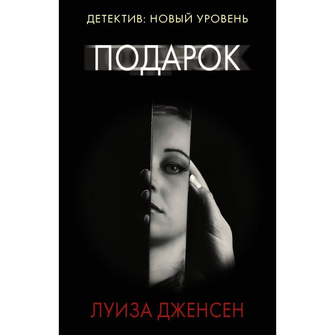 Подарок. Луиза Дженсен