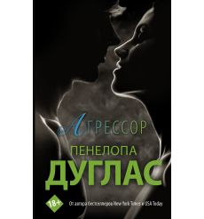 Агрессор