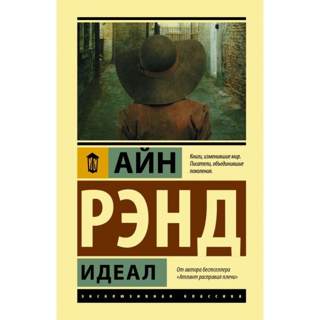 Идеал