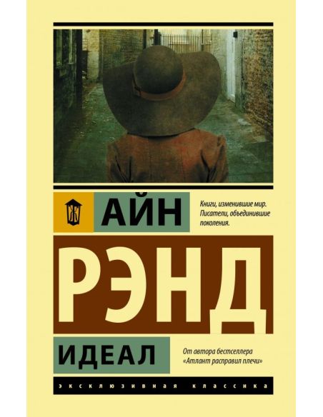 Идеал