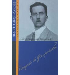 Георгий Васильевич Флоровский