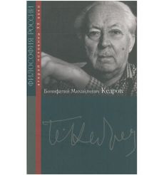 Бонифатий Михайлович Кедров
