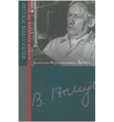 Валентин Фердинандович Асмус