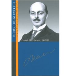 Сергей Иосифович Гессен