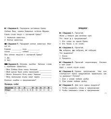 Тесты. Где прячутся ошибки? Русский язык. 1 класс 2