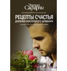 Рецепты счастья