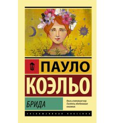 Брида